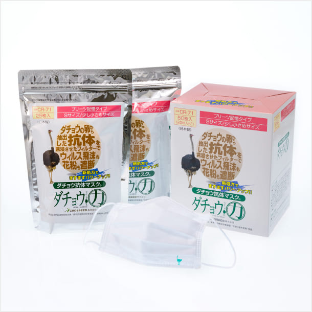 コメントありがとうございます新品　CROSEED ダチョウ抗体マスク　少し小さめ　Sサイズ　小さめ